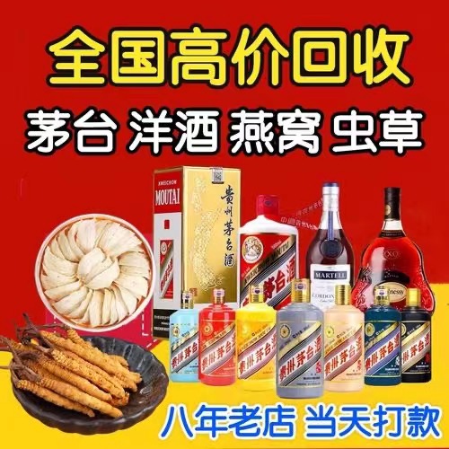 临清聊城临清酒水回收价格哪里回收(附近上门回收茅台酒）