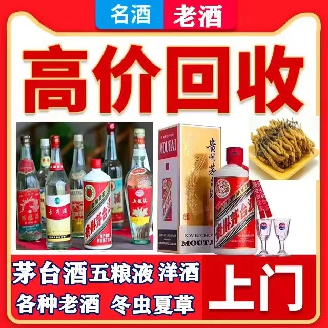 临清八十年茅台酒回收上门哪里回收(附近上门回收茅台酒）